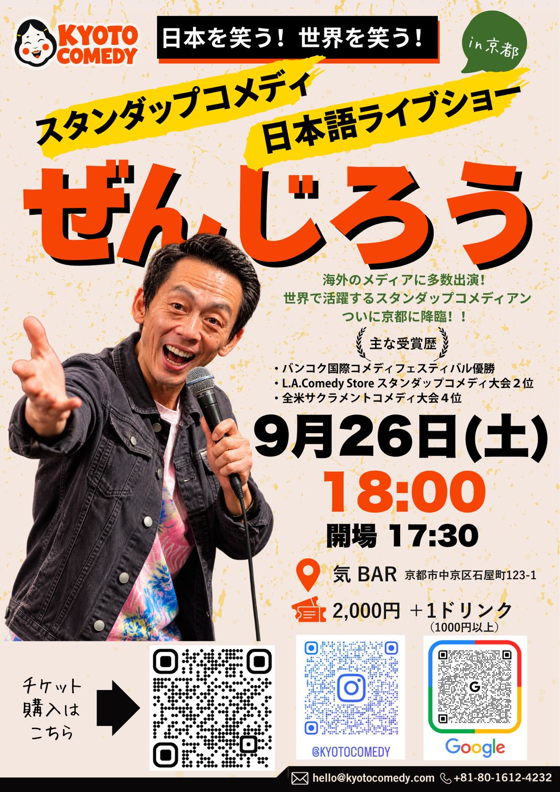 ぜんじろう 日本語ライブショー in 京都 — 2026年9月26日 — official Kyoto Comedy show poster